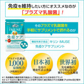 Daily immune support supplement from Kirin iMUSE with small tablets and intake check sheet